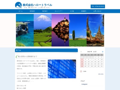 (株)ハロートラベル(日本、〒675-1378兵庫県小野市王子町914パークサイドハイツ1F)