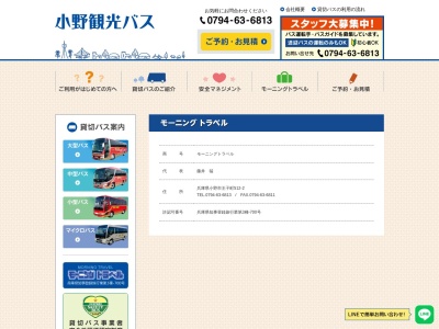 ランキング第5位はクチコミ数「0件」、評価「0.00」で「モーニング・トラベル」