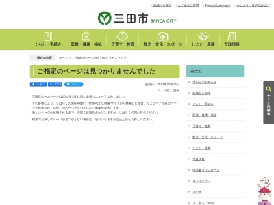 三田市総合案内所のクチコミ・評判とホームページ