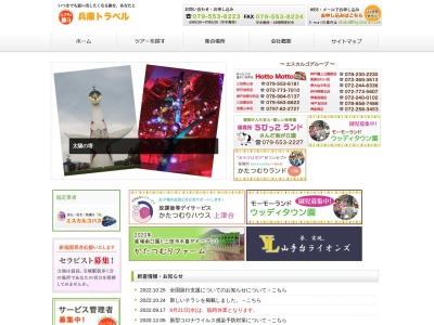 兵庫トラベル(日本、〒669-1526 兵庫県三田市相生町9−18)