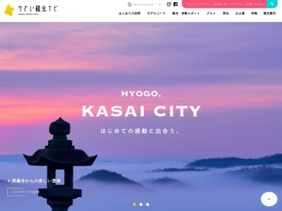 加西市観光まちづくり協会(日本、〒675-2312兵庫県加西市北条町北条２８−２)