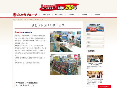 さとうトラベルサービス(日本、〒669-2204 兵庫県篠山市杉２６５−１ バザールタウン篠山NEWS館 2F)
