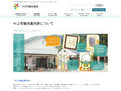 やぶ市 観光案内所(日本、〒667-0043兵庫県養父市八鹿町高柳241−1)