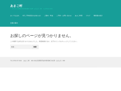 青垣町観光協会(日本、〒669-3803兵庫県丹波市青垣町西芦田５４１−１道の駅あおがき)