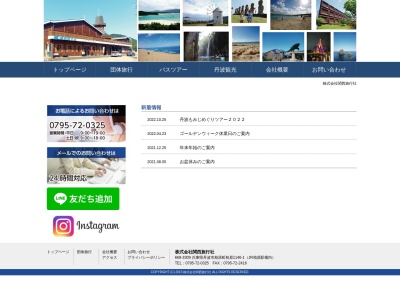 (株)関西旅行社(日本、〒669-3309 兵庫県丹波市柏原町柏原1146−1 JR柏原駅構内)
