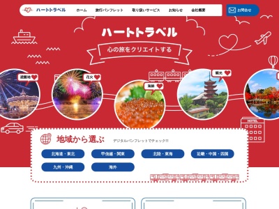 ハートトラベル(日本、〒669-3301 兵庫県丹波市柏原町南多田137−1)