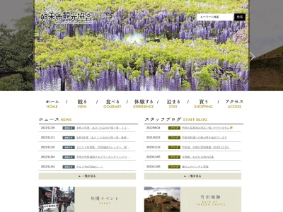 朝来市観光案内 わだやま観光案内所(日本、〒669-5252兵庫県朝来市和田山町竹田225−2)