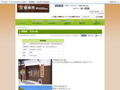 情報館 天空の城(日本、〒669-5252兵庫県朝来市和田山町竹田363)