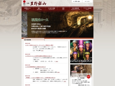 株式会社シルバー生野(日本、〒679-3324兵庫県朝来市生野町小野33−5)