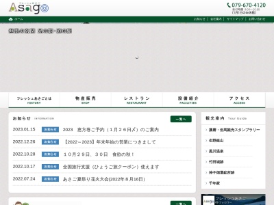 情報コーナー(日本、〒679-3433兵庫県朝来市岩津96)