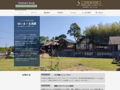 ゆいま~る淡路(日本、〒656-1512 兵庫県淡路市北山2069)