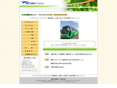播磨乃国観光バス（株）宍粟支店(日本、〒671-2516兵庫県宍粟市山崎町三津３１９−１)
