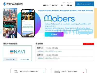 神姫バス（株） 神姫観光社支店(日本、〒673-1431兵庫県加東市社７７７−２１)
