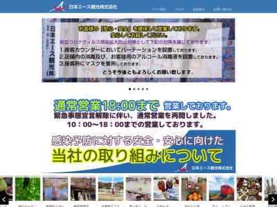 日本エース観光（株）(日本、〒673-1431 兵庫県加東市社 兵庫県加東市社77−4)