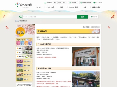 本龍野駅観光案内所(日本、〒679-4126兵庫県たつの市龍野町中村301−2)