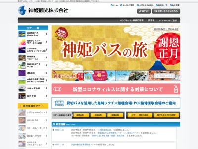 神姫バスツアーズ(株) 龍野支店(日本、〒679-4167兵庫県たつの市龍野町富永503−1)