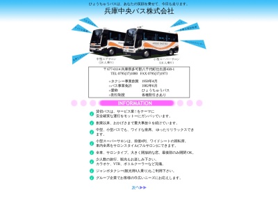 兵庫中央バス（株）(日本、〒677-0114兵庫県多可郡多可町八千代区仕出原４３８−１)