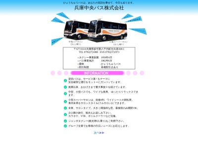 ランキング第2位はクチコミ数「0件」、評価「0.00」で「兵庫中央バス（株）」