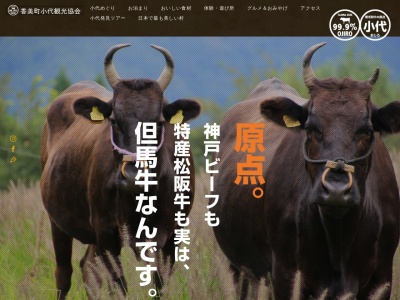 香美町小代観光協会(日本、〒667-1511兵庫県美方郡香美町小代区神水739−1)