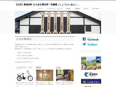 新温泉町 まち歩き案内所 松籟庵(日本、〒669-6702兵庫県美方郡新温泉町浜坂2351−1)