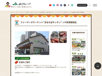 JAならけんまほろばキッチンJR奈良駅前店(奈良県奈良市三条本町1098)