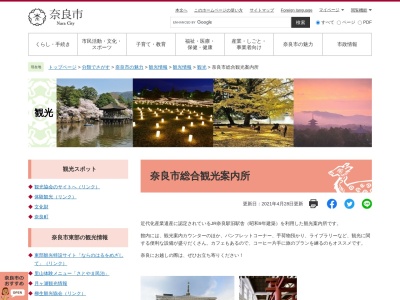 奈良市観光案内所奈良市総合観光案内所(奈良県奈良市三条本町1082)