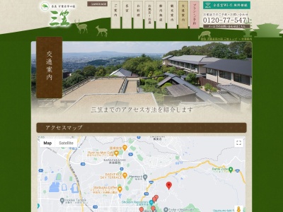 奈良万葉若草の宿三笠案内所(日本、〒630-8237奈良県奈良市中筋町4)