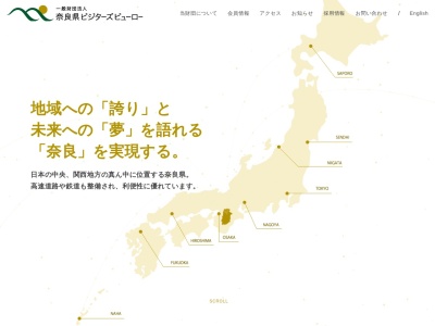 奈良県ビジターズビューロー(日本、〒630-8361奈良県奈良市池之町3猿沢イン3F)