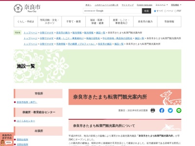 奈良市きたまち転害門観光案内所(日本、〒630-8206奈良県奈良市手貝町54−1)