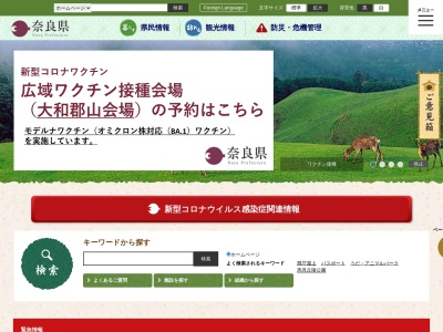 奈良県観光インフォメーションセンター Nara Pref.Tourist Information Center(日本、〒630-8212奈良県奈良市春日野町16夢風ひろば内)