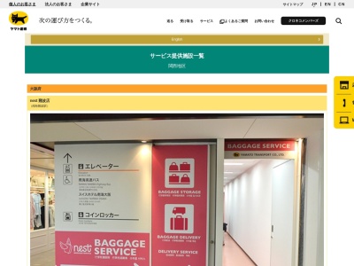 クロネコ ならtabiセンター(〒630-8218,14樽井町奈良市奈良県630-8218日本)