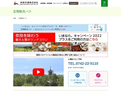 定期観光バス近鉄奈良案内所(奈良ラインハウス〒630-82371階,6中筋町奈良市奈良県630-8237日本)
