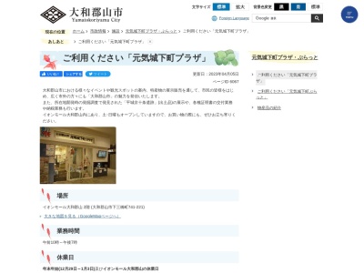 大和郡山市役所 元気城下町プラザ(日本、〒639-1101 奈良県大和郡山市下三橋町741)