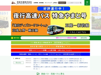 奈良交通バス乗車券販売窓口郡山案内所のクチコミ・評判とホームページ