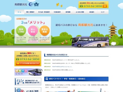 (有)南都観光社 天理営業所(日本、〒632-0016 奈良県天理市川原城町332−1)