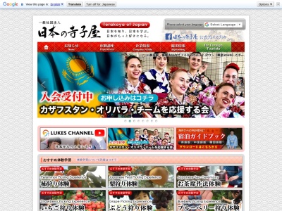 日本の寺子屋のクチコミ・評判とホームページ