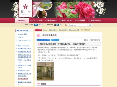 ランキング第1位はクチコミ数「5件」、評価「3.37」で「桜井観光案内所」