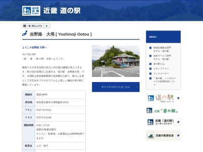 休憩所(日本、〒637-0417奈良県五條市大塔町阪本)