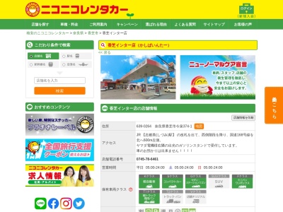 ニコニコレンタカー香芝インター店(日本、〒639-0264奈良県香芝市今泉374−1)