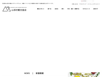 山添村観光協会(日本、〒630-2344奈良県山辺郡山大西添村)