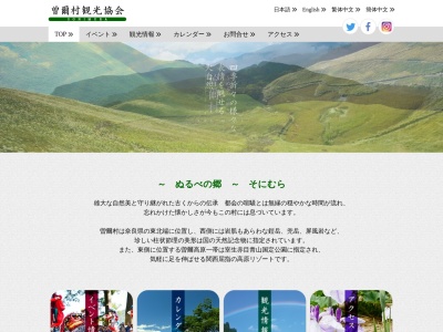 曽爾村観光協会(日本、〒633-1212奈良県宇陀郡曽爾村大字今井695-1)