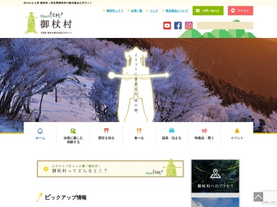 ランキング第1位はクチコミ数「3件」、評価「3.76」で「御杖村観光協会」