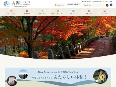 吉野観光案内所(日本、〒639-3111奈良県吉野郡吉野町上市2060−1)