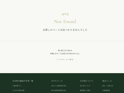 南日裏家族旅行村(奈良県吉野郡天川村大字南日裏189)