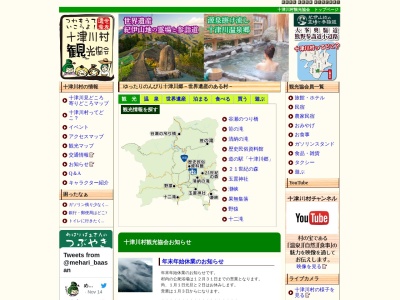 十津川村観光協会(日本、〒637-1212 奈良県吉野郡十津川村小原315−1)