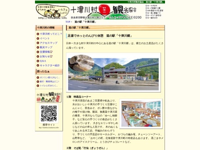 山里の文化「むかし館」(日本、〒637-1333奈良県吉野郡十津川村小原)
