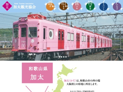 加太観光協会(日本、〒640-0103 和歌山県和歌山市加太1067)