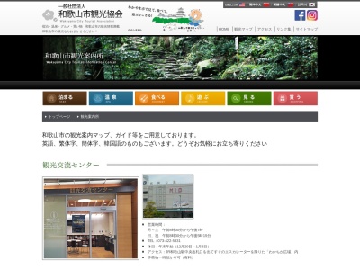 JR和歌山駅 和歌山市観光案内所(日本、〒640-8331和歌山県和歌山市美園町5丁目61)