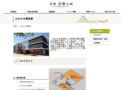 和歌山市観光案内所(日本、〒640-8146和歌山県和歌山市一番丁)