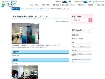 海南市物産観光センター(日本、〒642-0032和歌山県海南市名高51−2)